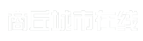 商丘城市在线